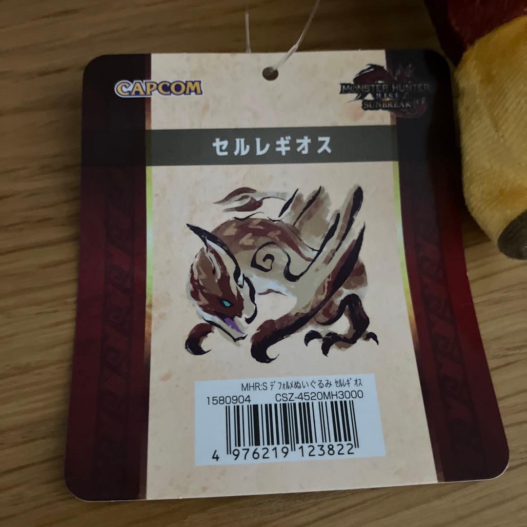 モンスターハンター　セルレギオス　デフォルメ　ぬいぐるみ　モンハン