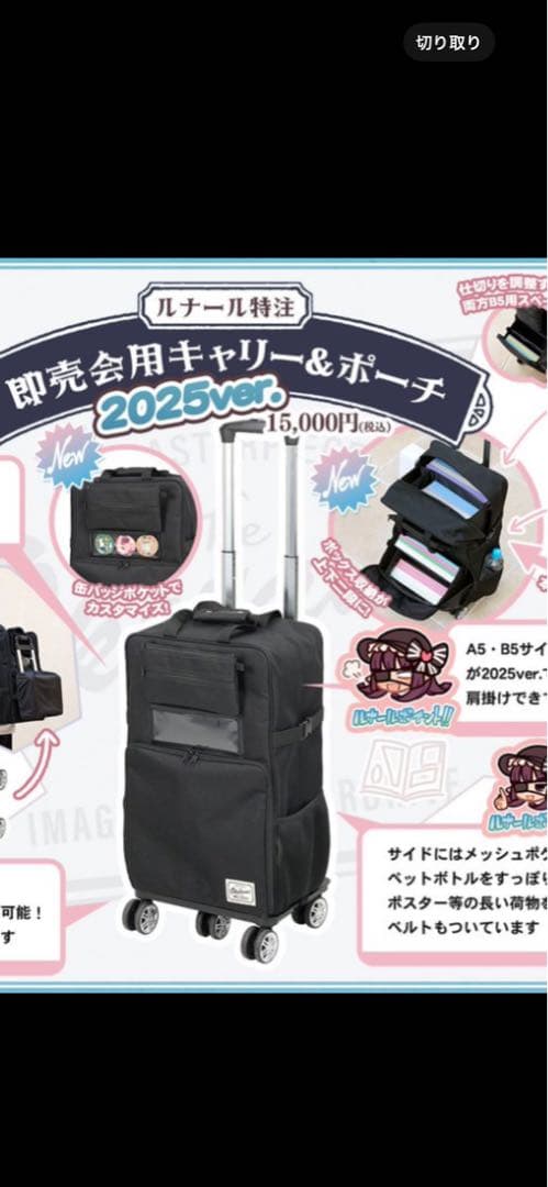 グラブルフェス　ルナール特注キャリー＆ポーチ