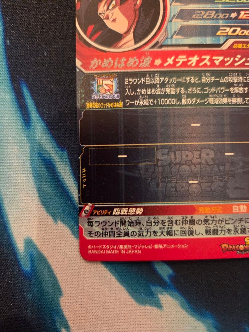 ドラゴンボールヒーローズ　孫悟空GTセット