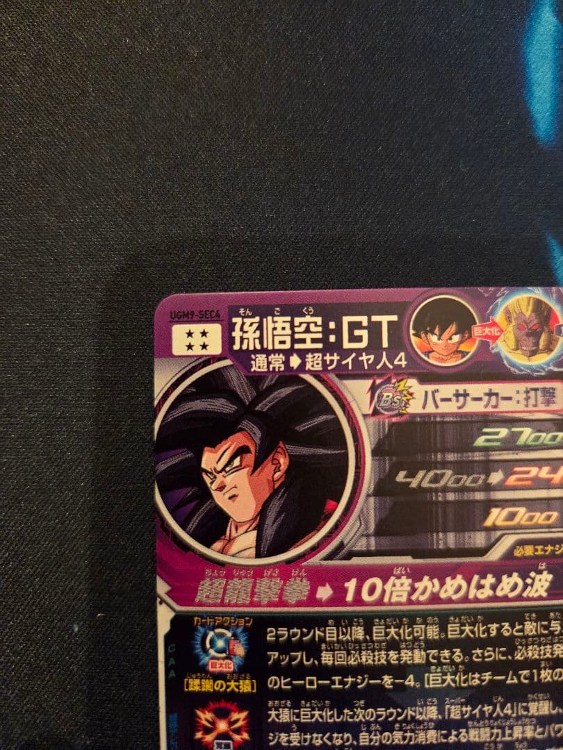 ドラゴンボールヒーローズ　孫悟空GTセット