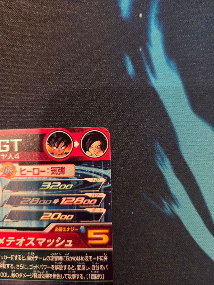 ドラゴンボールヒーローズ　孫悟空GTセット