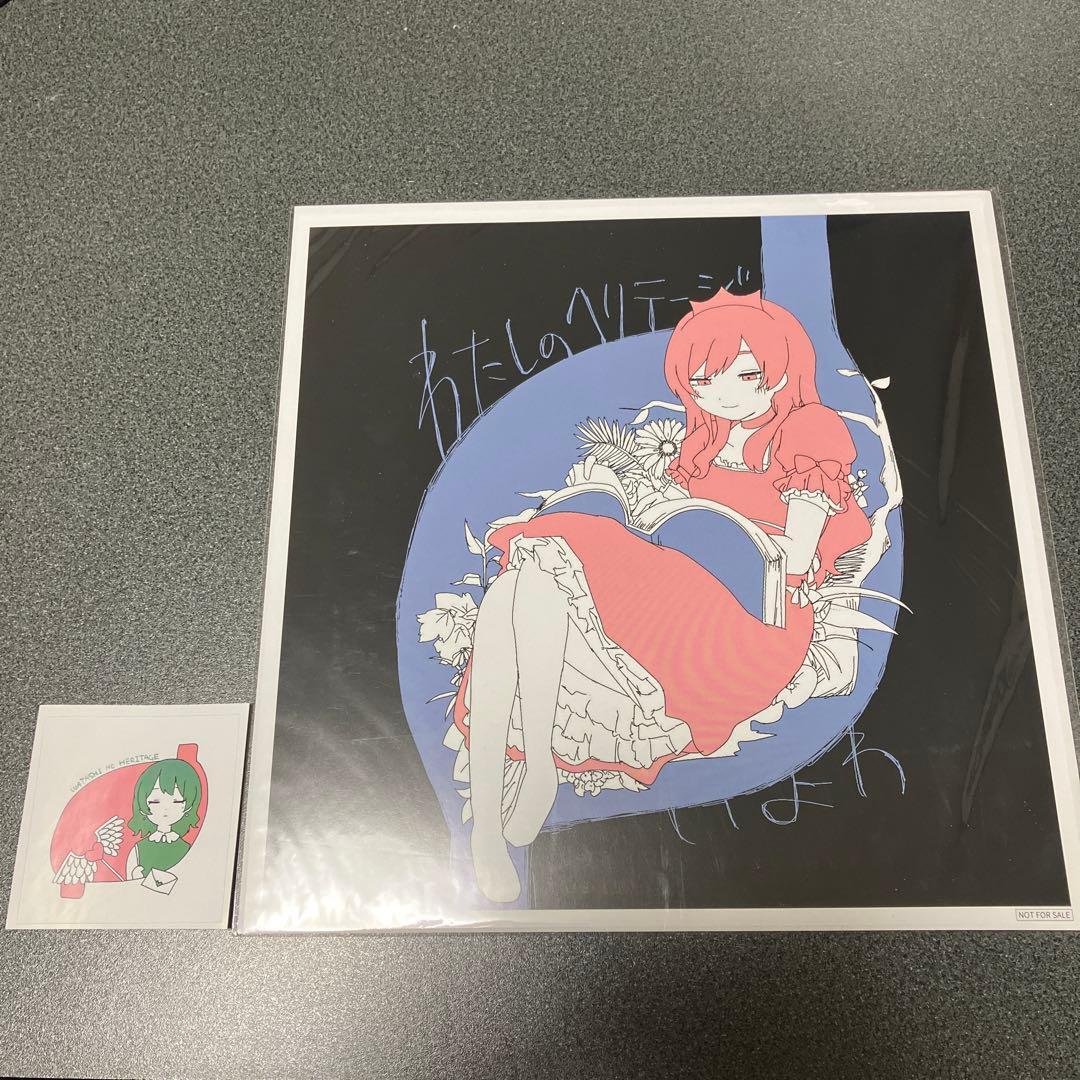 いよわ　メガジャケ「わたしのヘリテージ」&ステッカー