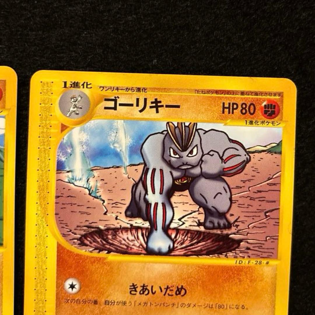 #ゆんの気まぐれオークション　（梅）　ワンリキー　ゴーリキー　カイリキー