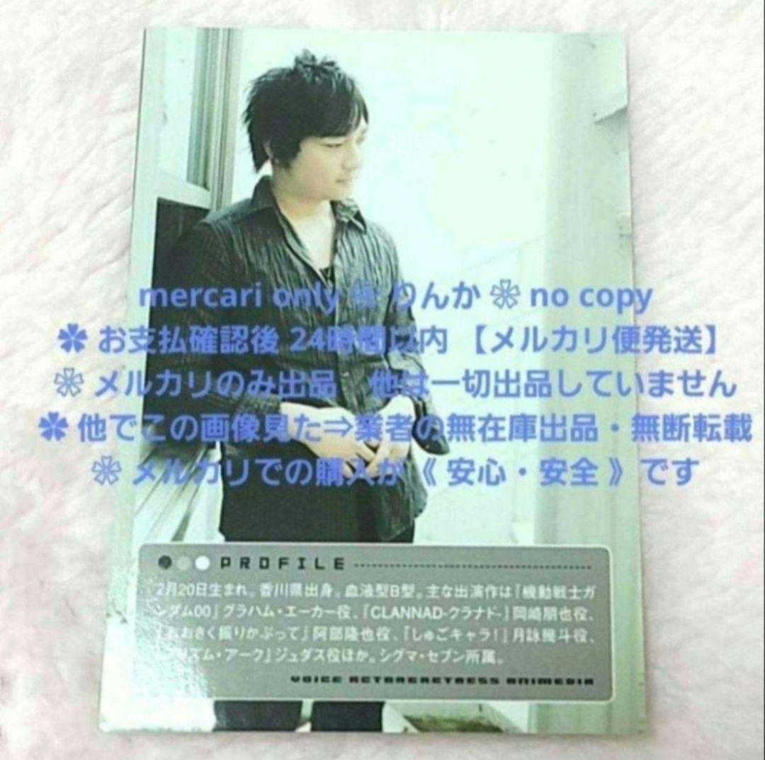 ★008　最終値下げ　声優　中村悠一　声優アニメディア　プロフィールカード