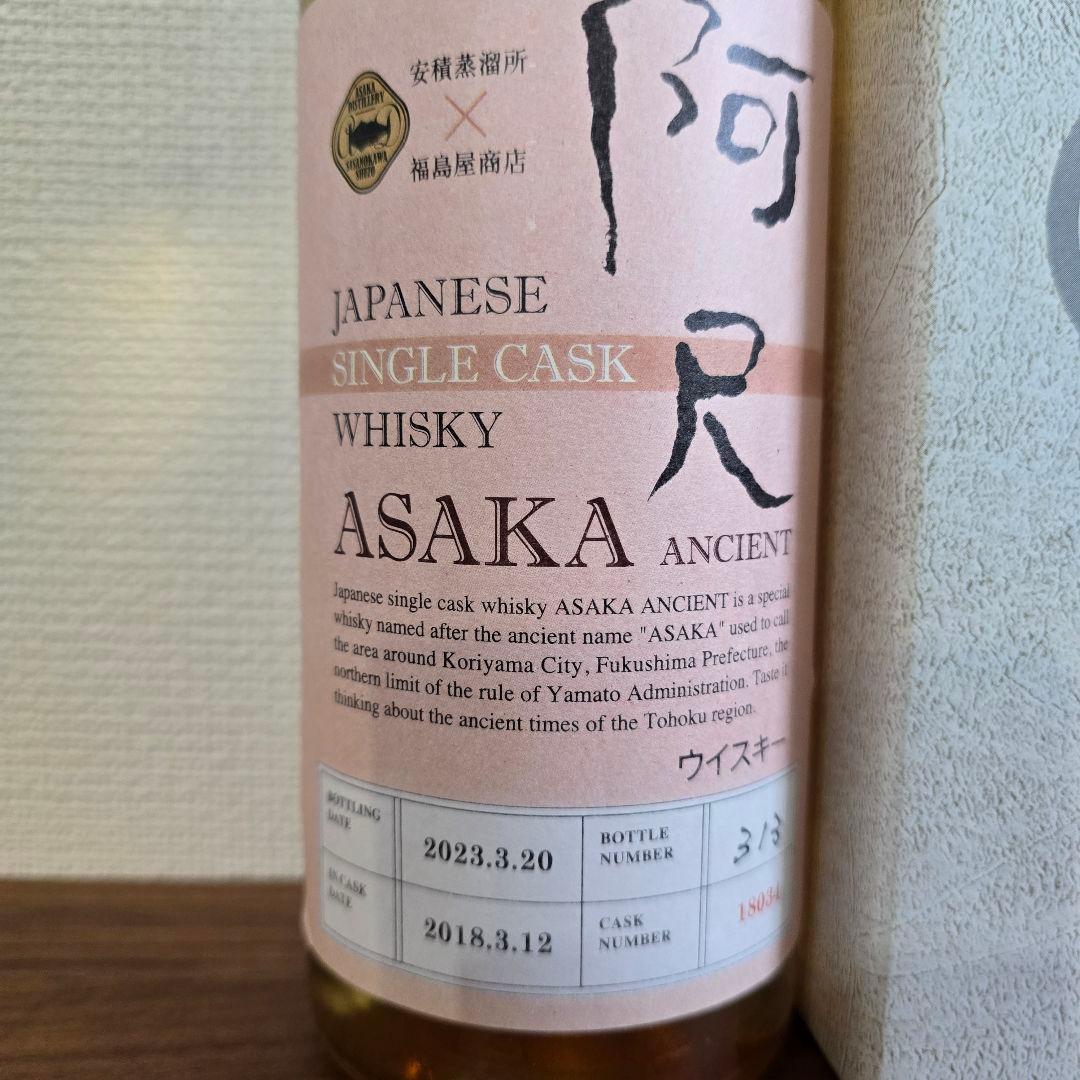 希少!! ​安積蒸溜所 阿尺 ANCIENT No.18034