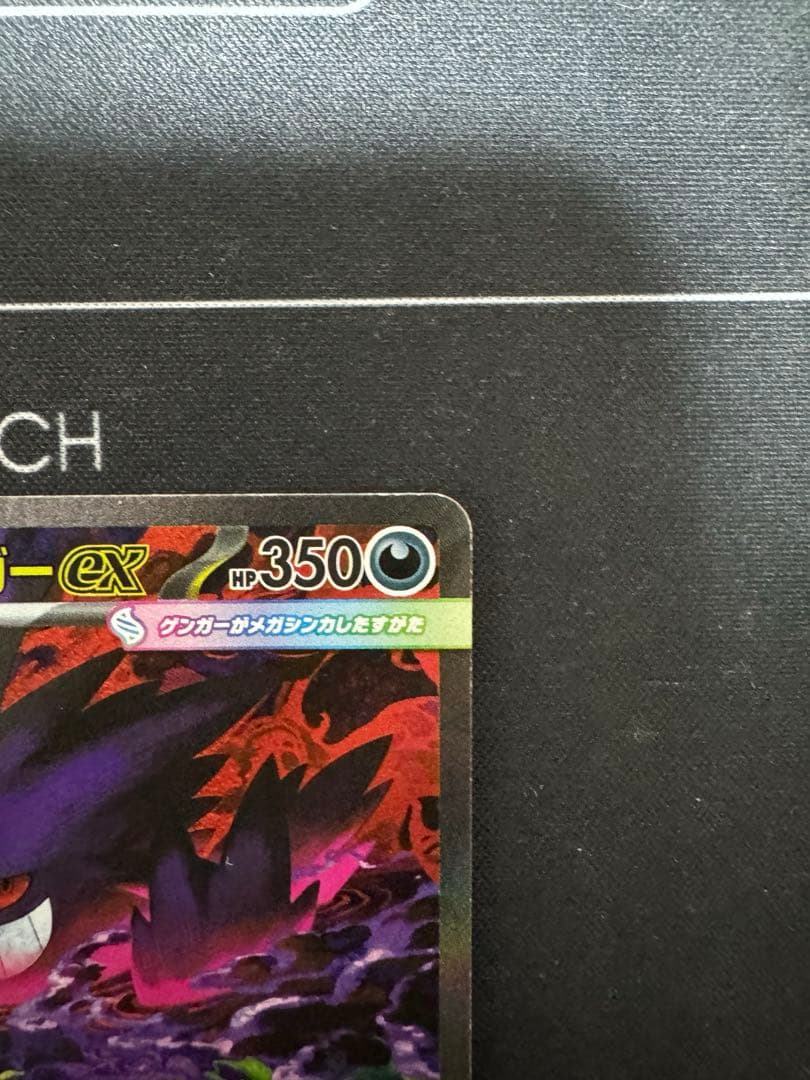 メガゲンガーEX SAR ポケモンカード