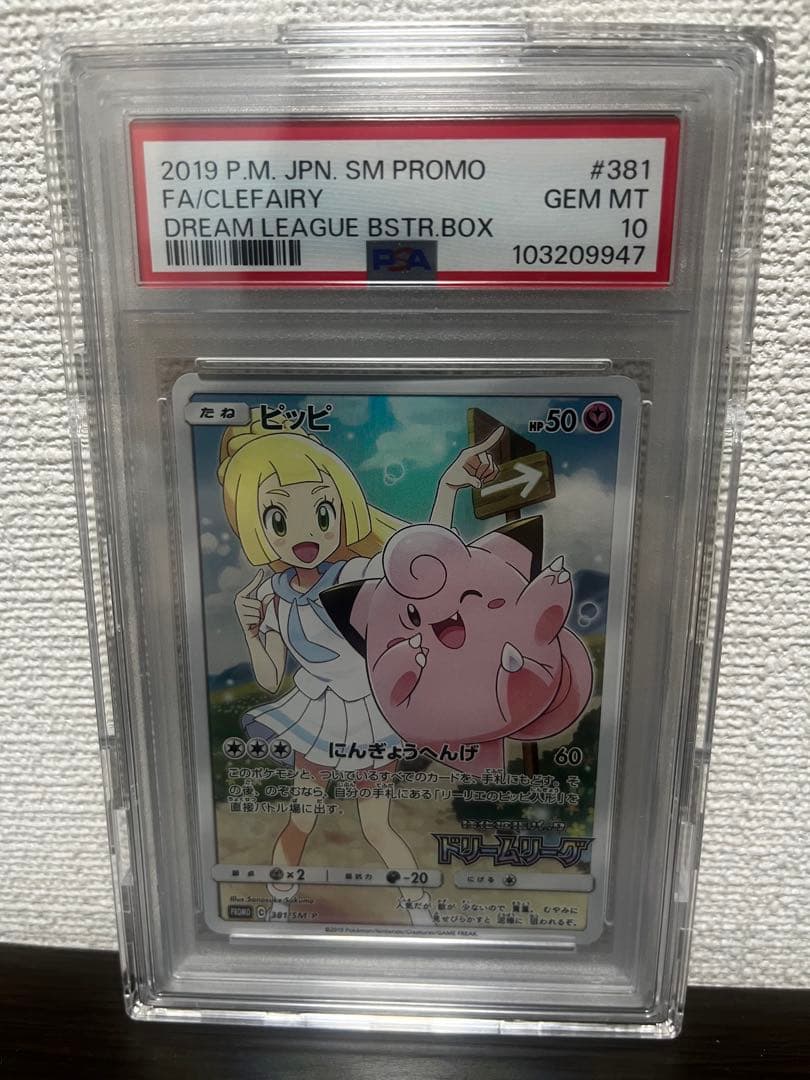 ピッピ PSA 10 2019年プロモ #381　専用カバー付