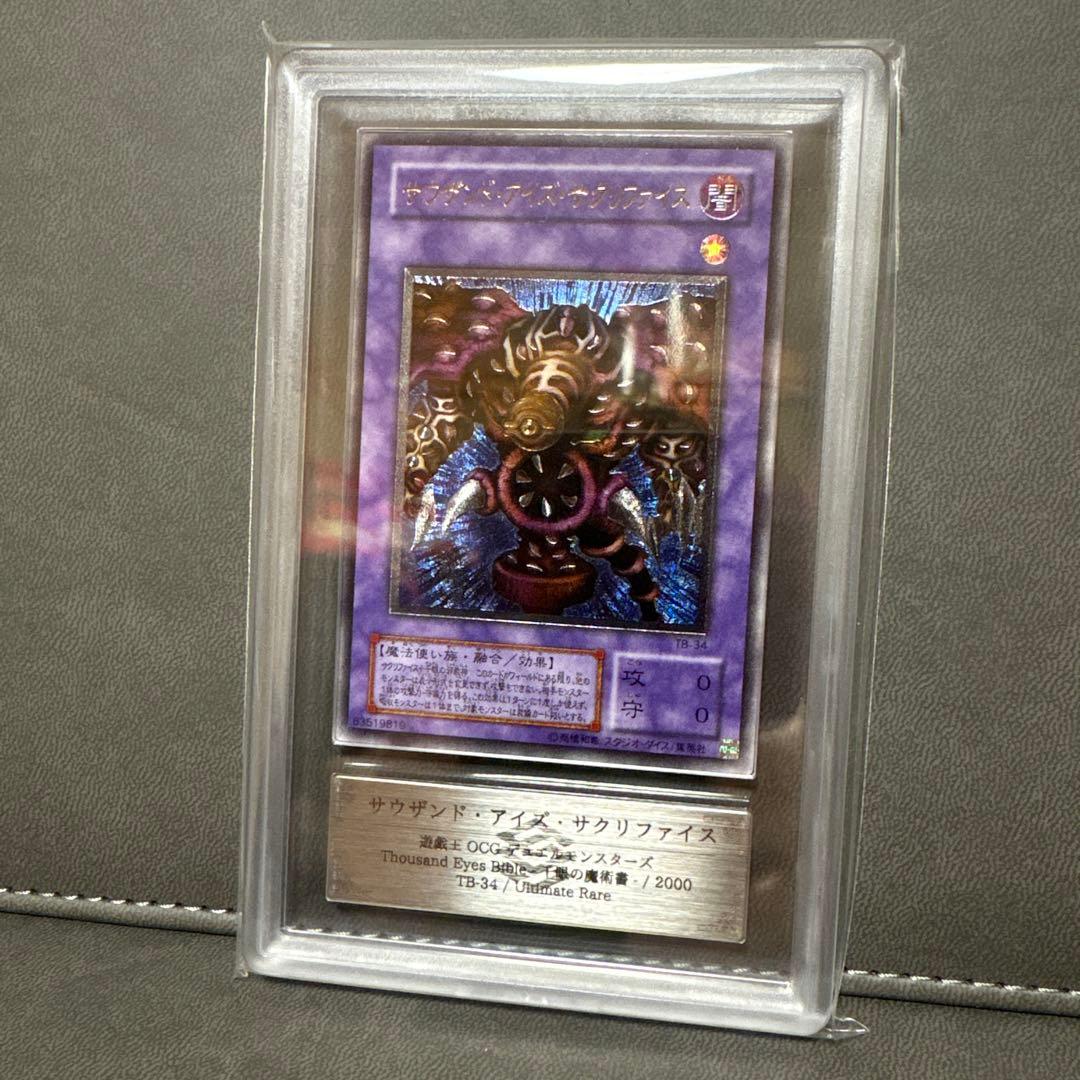 遊戯王 レリーフ サウザンドアイズサクリファイス インセクトクイーン ARS