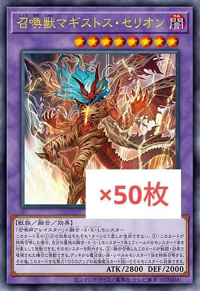召喚獣マギストス・セリオン　遊戯王 50枚　マギストス編　vol.05　a2
