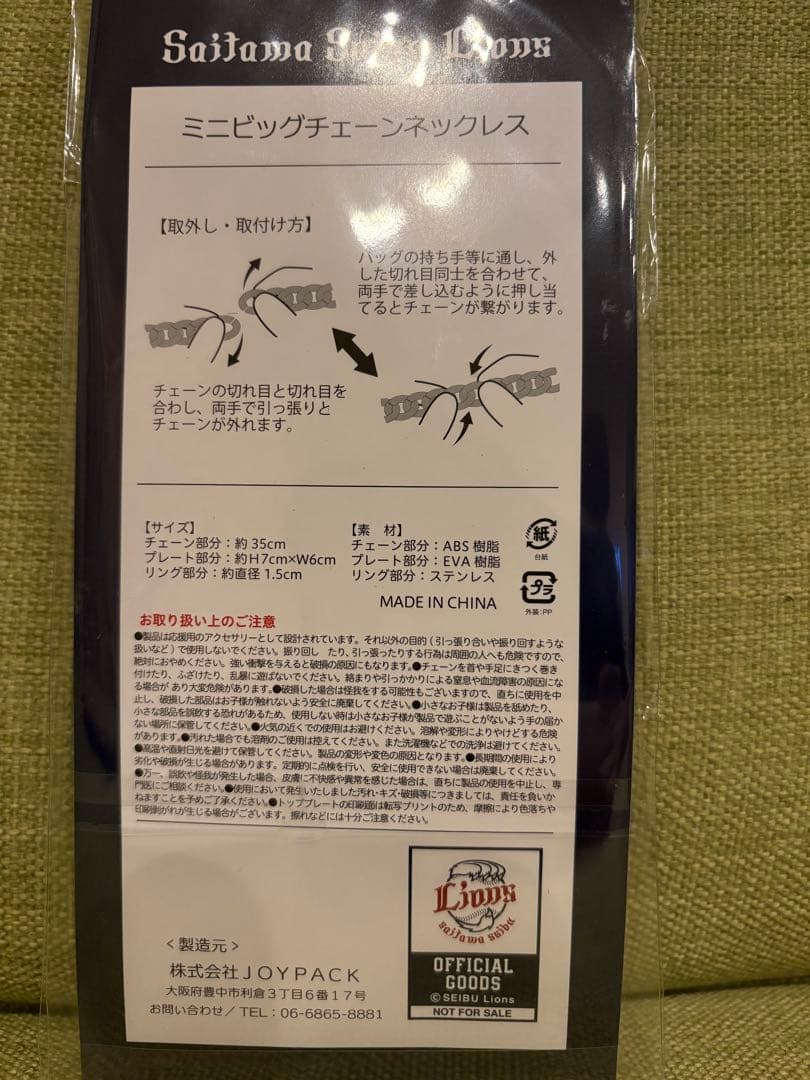 《非売品》西武ライオンズ ミニビッグチェーンネックレス 長谷川信哉