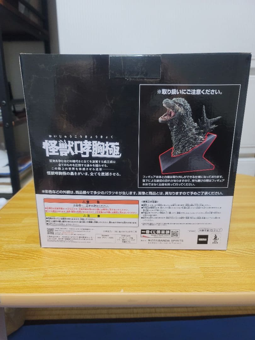 ゴジラ (2023) 怪獣咆哮極 フィギュア A賞