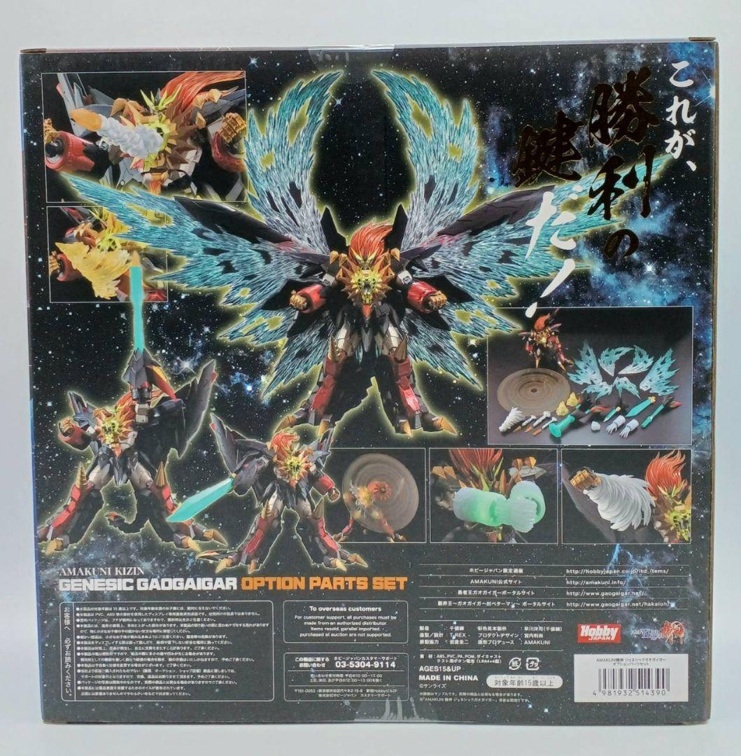 【未開封】 AMAKUNI機神 ジェネシックガオガイガー オプションパーツセット