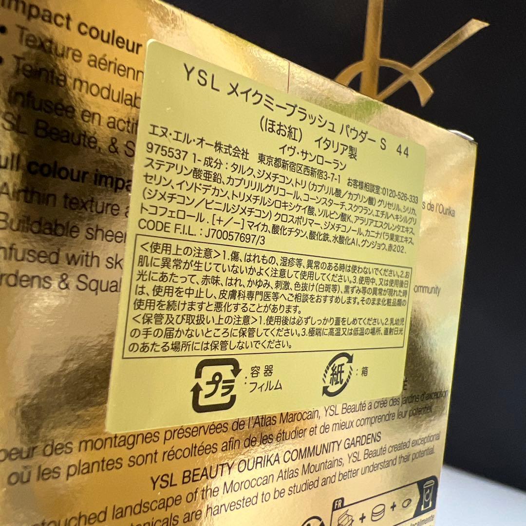 YSL メイクミーブラッシュ パウダー　新品未開封
