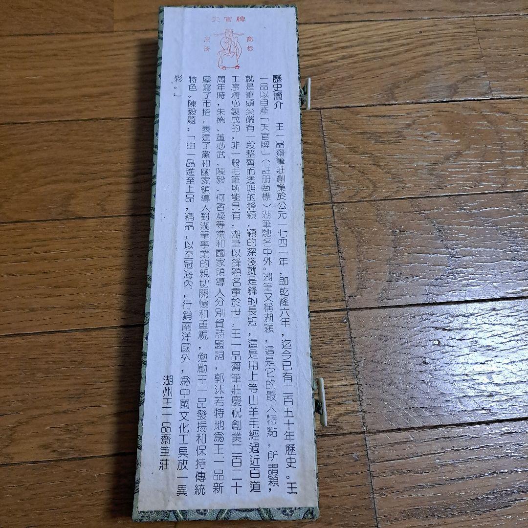 筆　2本セット　墨