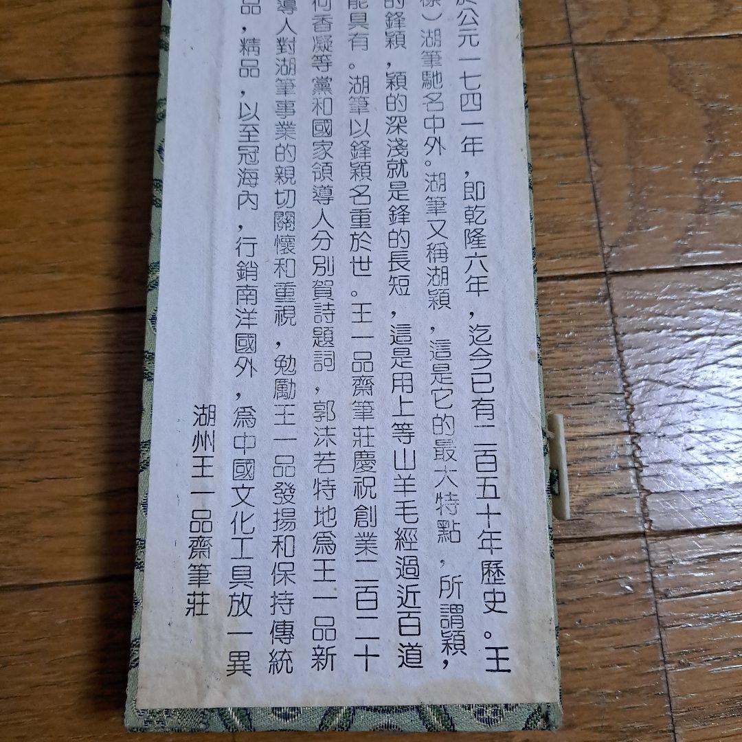 筆　2本セット　墨