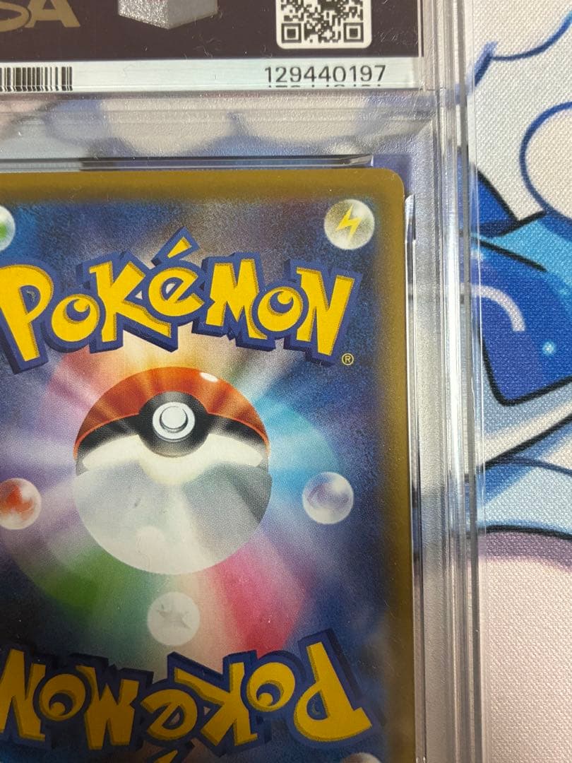 ピッピ　CHR PSA10