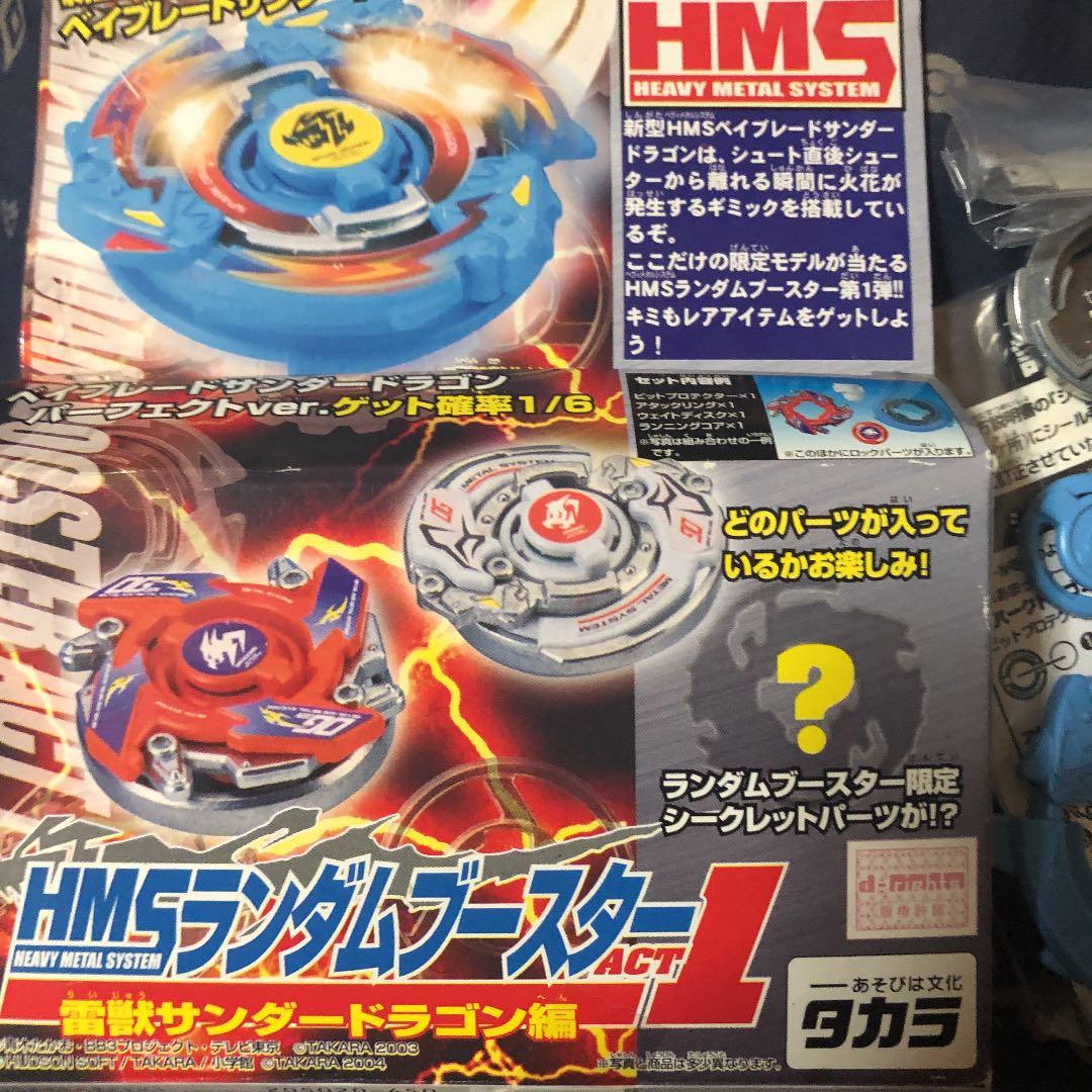 ベイブレード　ランダムブースター　サンダードラゴン