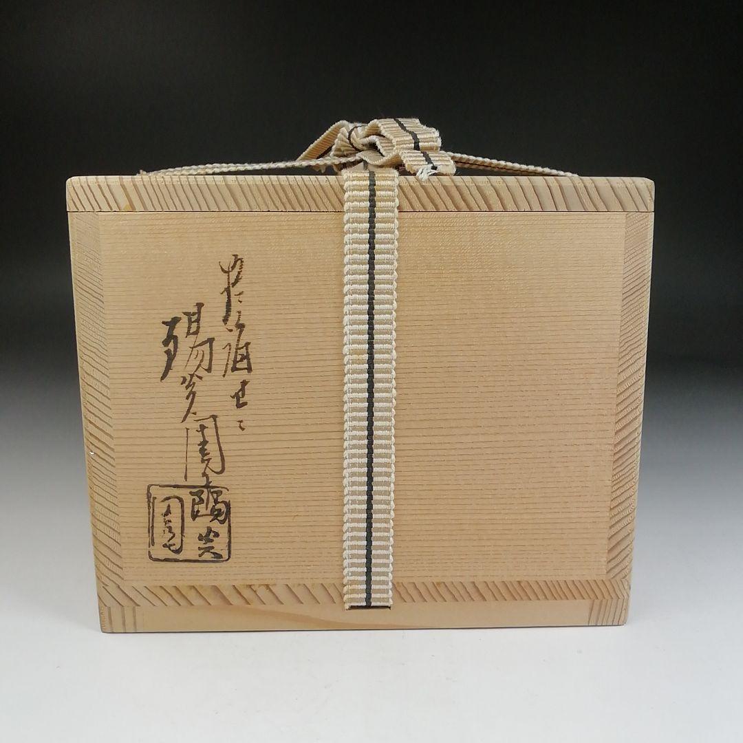 Ｔ９７９　茶碗　『安南写　七賢人絵』『膳所焼』『淡海ぜぜ陽炎園 造』共箱　茶道具
