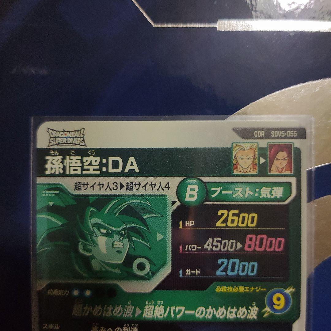 か*い様 ドラゴンボールダイバーズSDV5-055 GDR孫悟空：DAパラレルセ