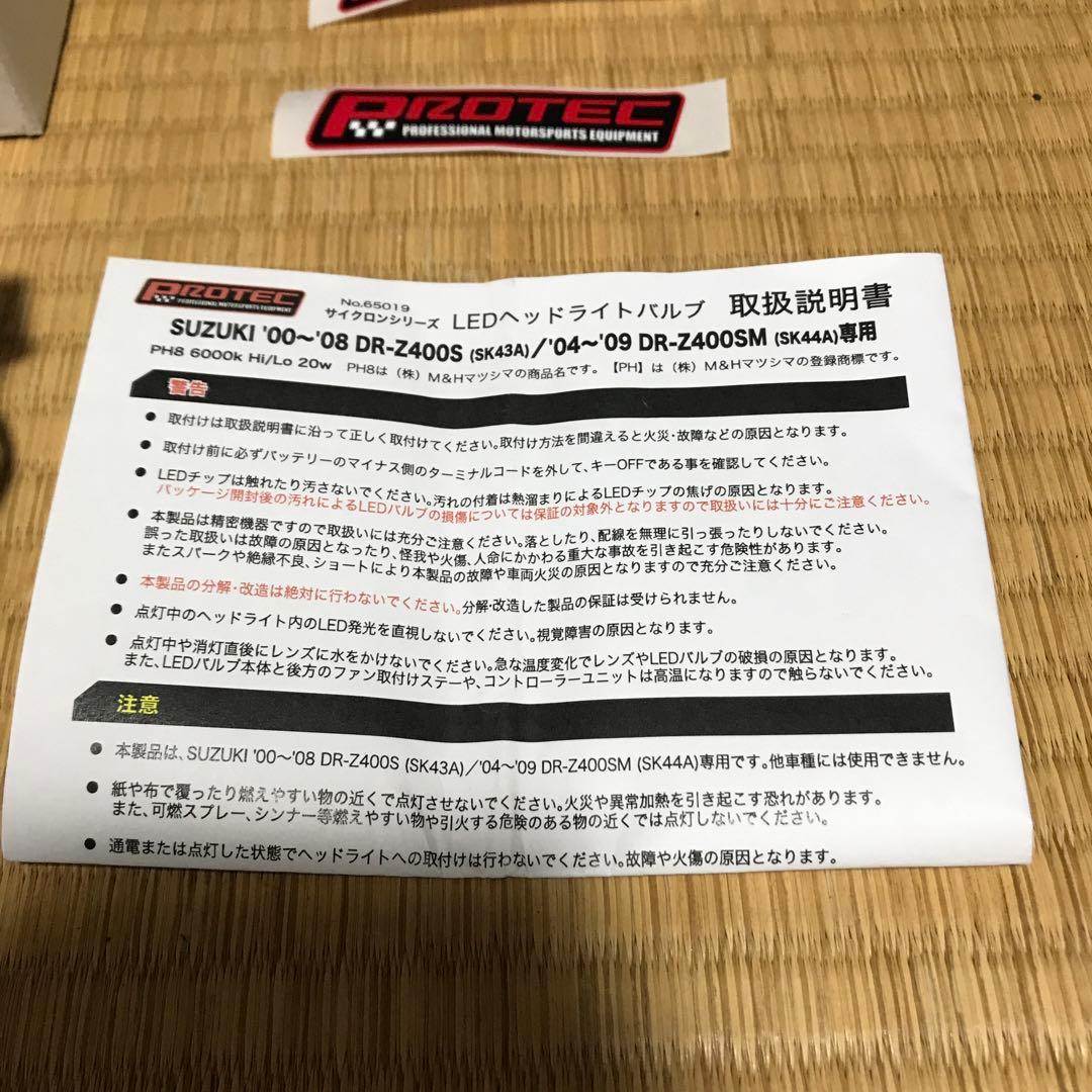 DR-Z400SM LEDヘッドライトキット　PH8