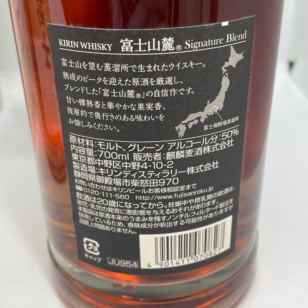 【未開栓2本セット】キリン 富士山麓 樽熟原酒/・シグネチャーブレンド