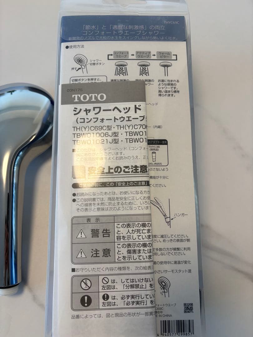 TOTO シャワーヘッド　コンフォートウェーブシャワー