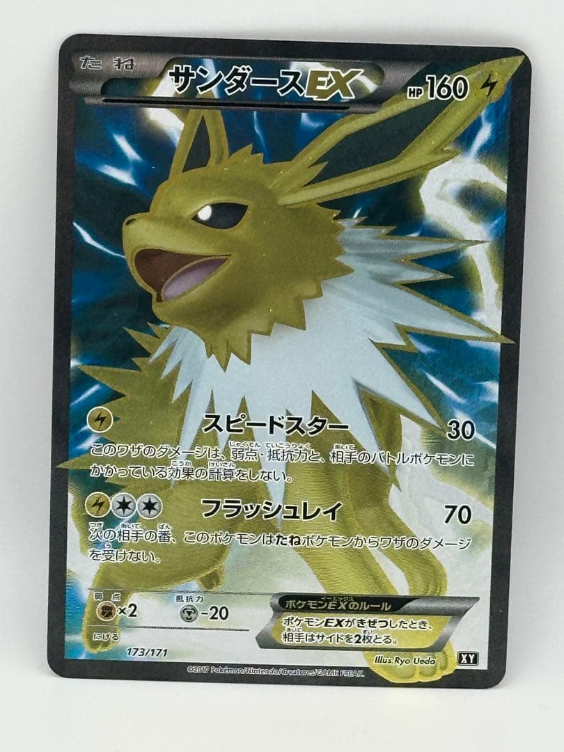 サンダースEX THE BEST OF XY 173/171