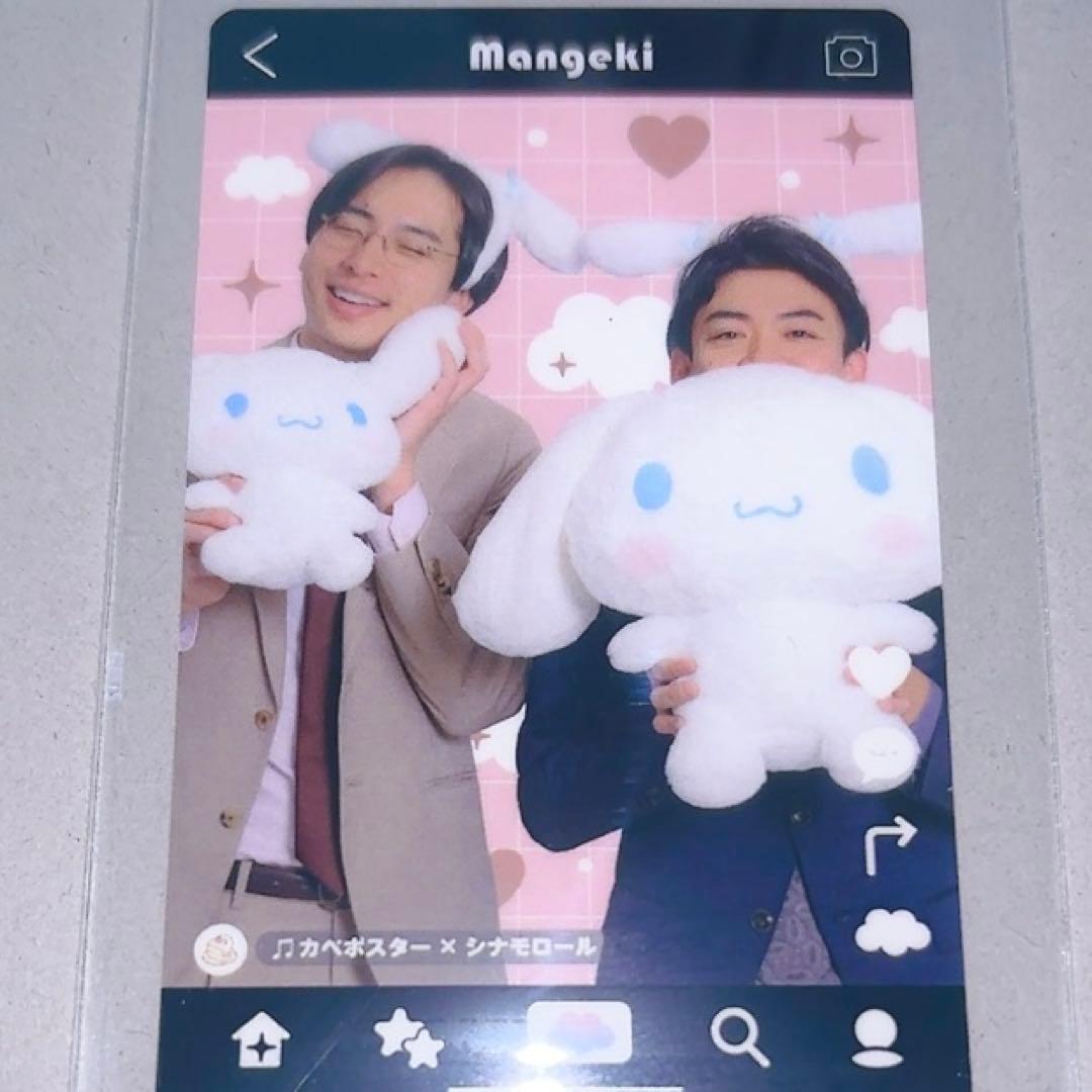 カベポスター マンゲキ × シナモロール ノベルティ ステッカー トレカ