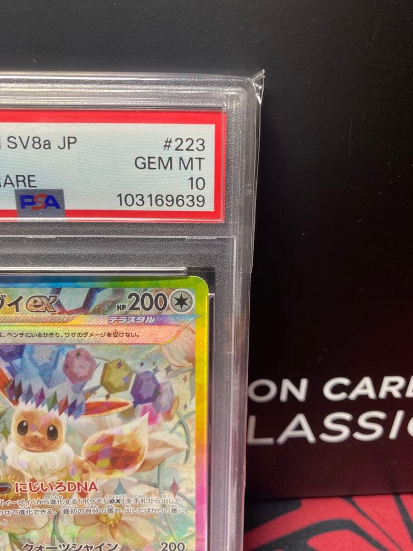 30周年に向け高騰中 早い者勝ち PSA10 イーブイex SAR SV8a