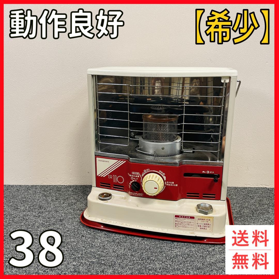 レトロ　希少　トヨトミ　石油ストーブ　TSR-110　80年代　当時物