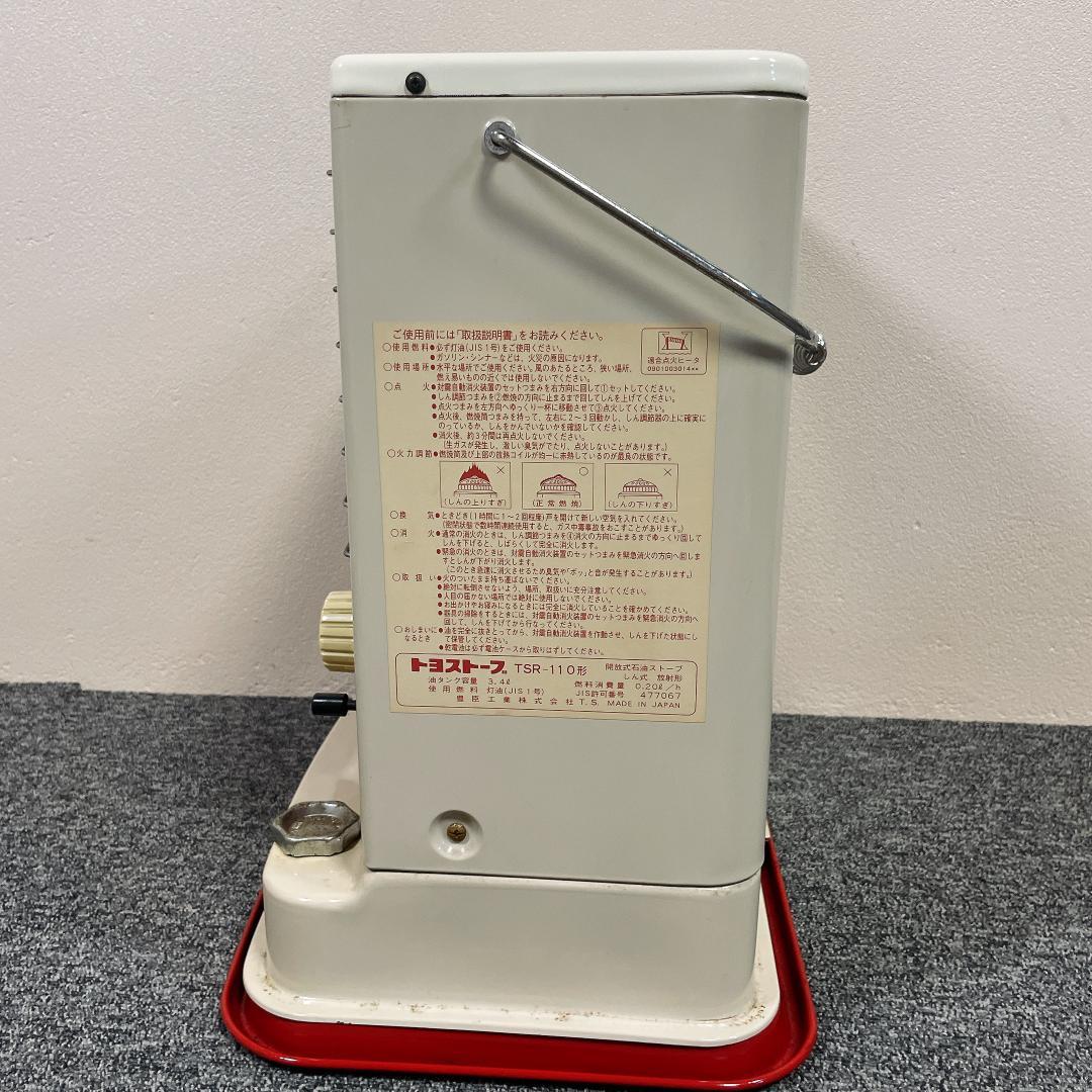 レトロ　希少　トヨトミ　石油ストーブ　TSR-110　80年代　当時物