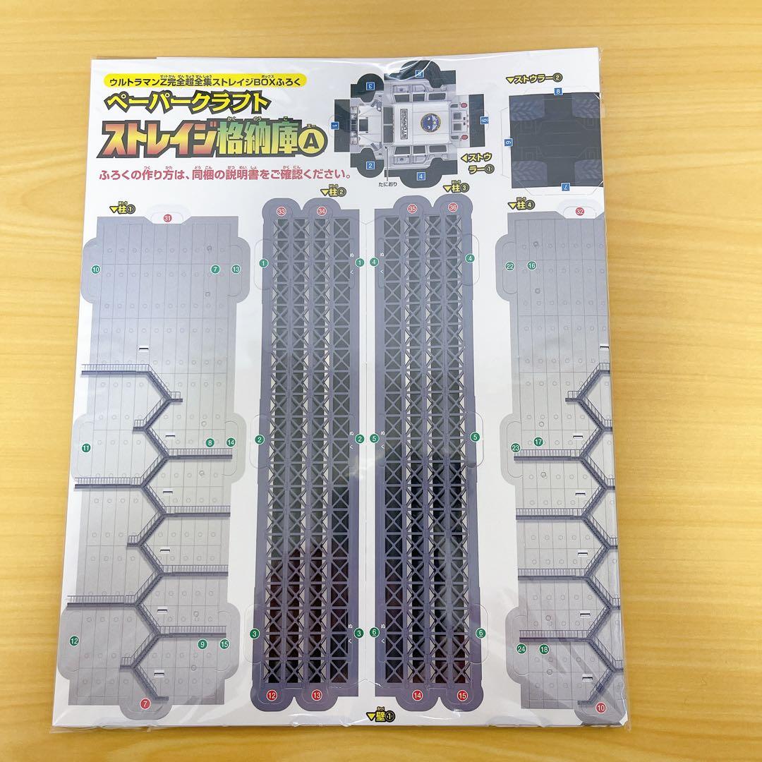 ウルトラマンゼット ウルトラマンZ 完全超全集ストレイジBOX