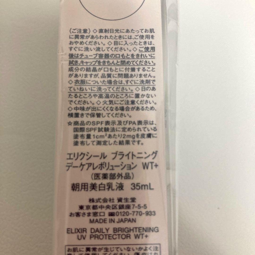 エリクシール　美白　ブライトニングデーケアレボリューションＷＴ＋ SPF50+