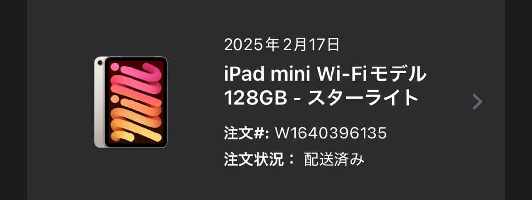 iPad mini 7 Wi-Fiモデル 128GB - スターライト