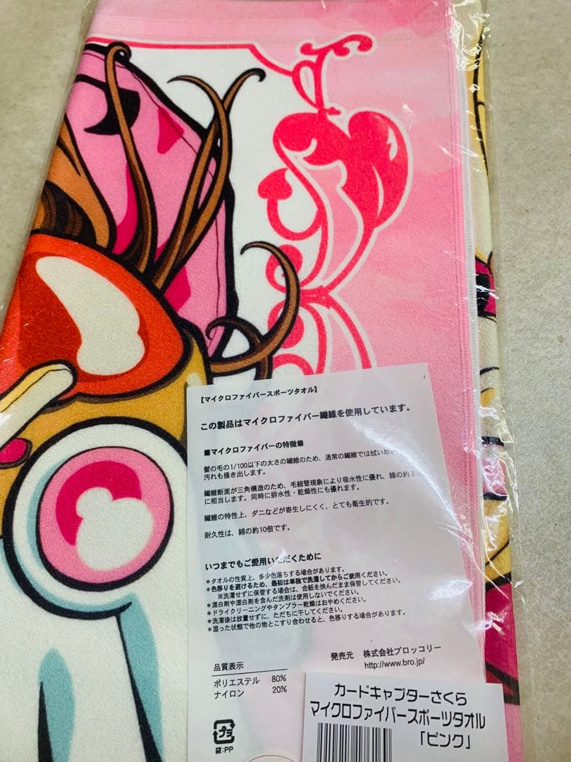 カードキャプターさくら マイクロファイバースポーツタオル　ピンク