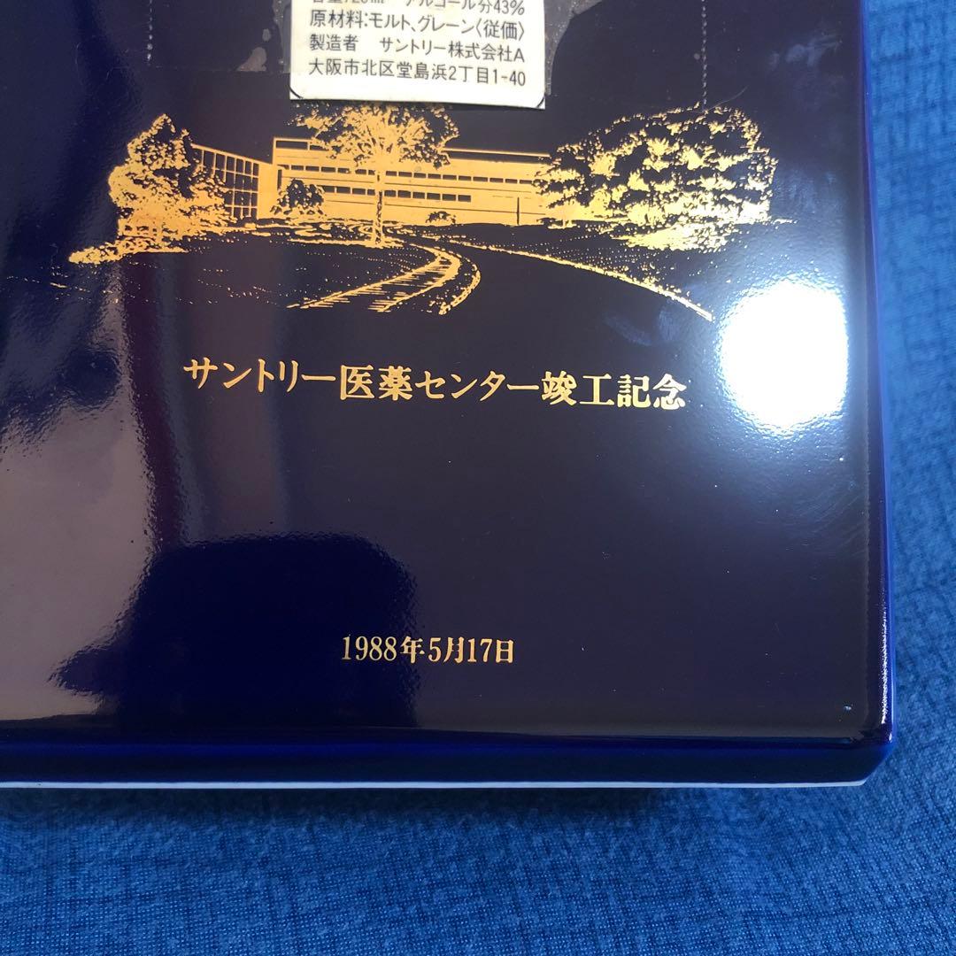 新品　未開封　レア　サントリー　限定品　 1998年
