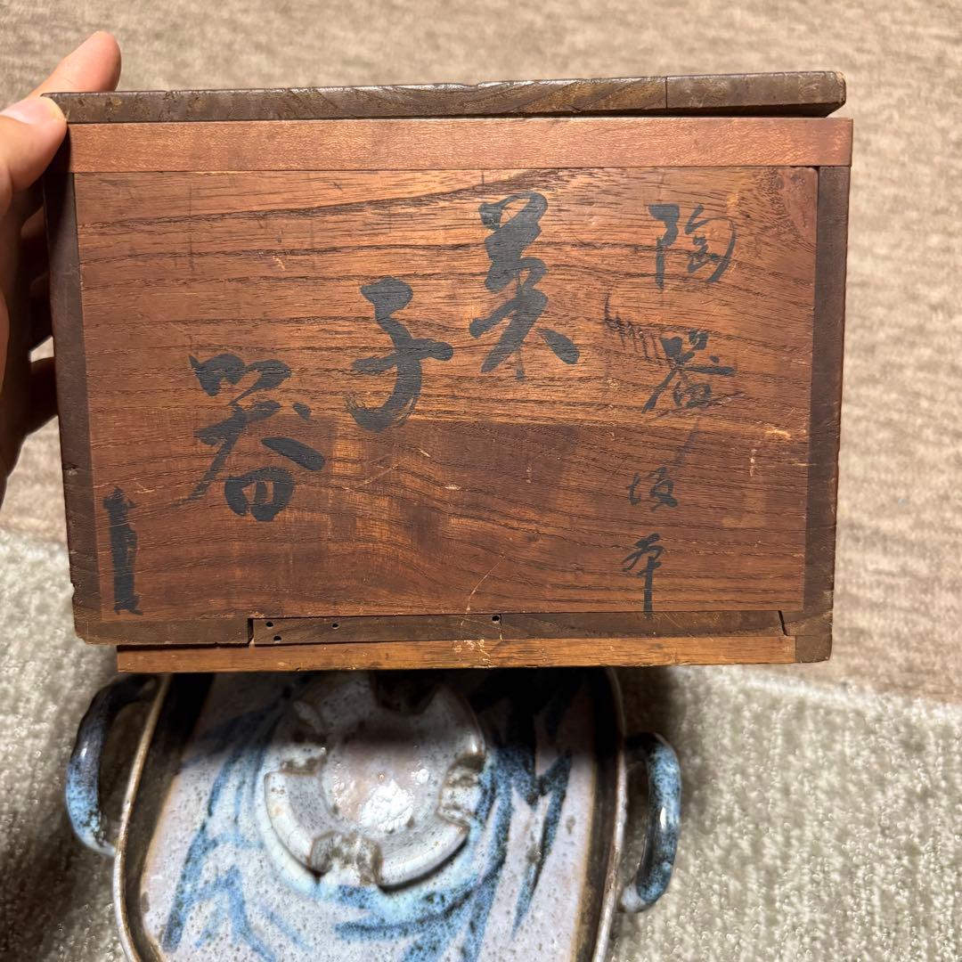 茶道具　唐津焼　古唐津　絵唐津　鉢　土鍋 時代箱