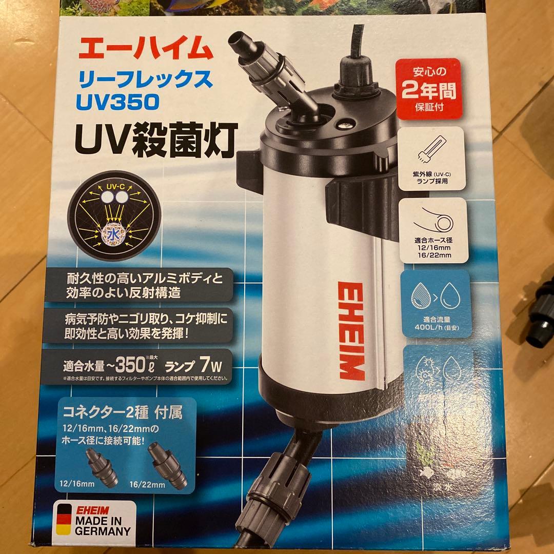 エーハイム リーフレックスUV殺菌灯350