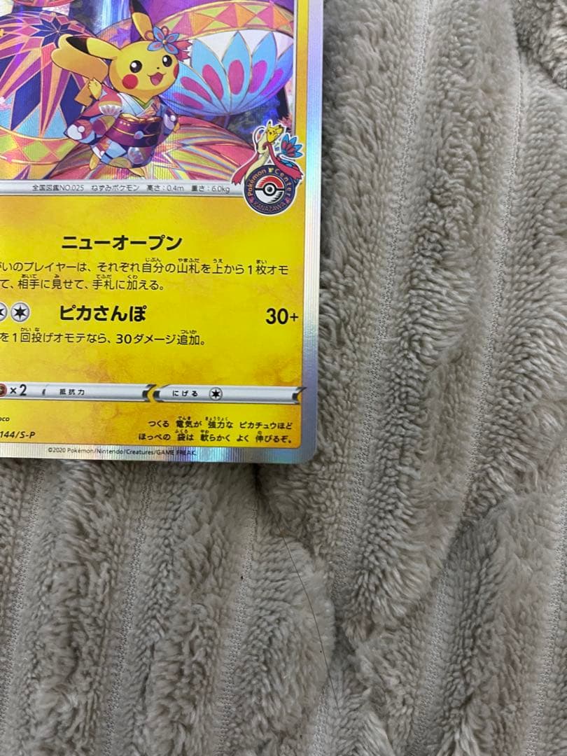 カナザワのピカチュウ PROMO 144/S-P