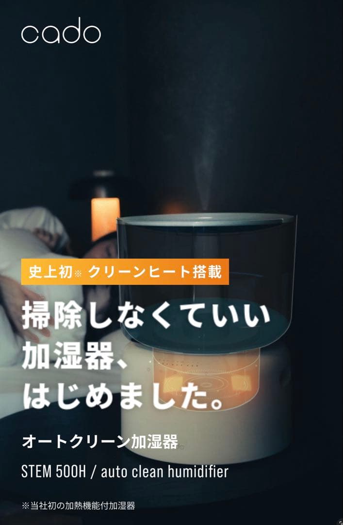 cado 加湿器 STEM 500H ホワイト