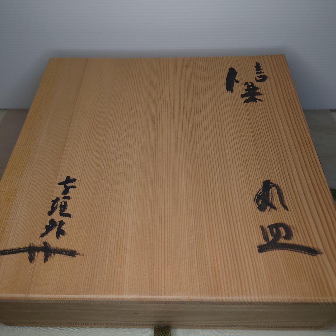 茶道 菓子皿 盛り皿 信楽焼 作家物