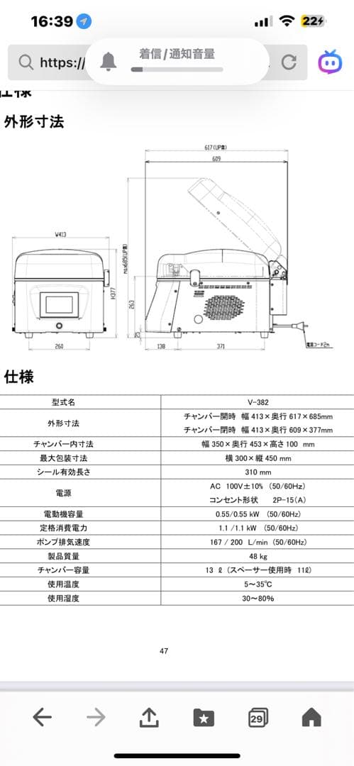 2012年 TOSEI 真空包装機