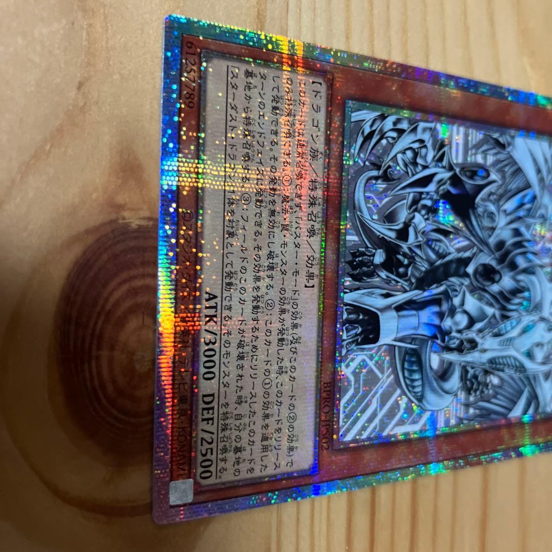 遊戯王OCG　スターダスト・ドラゴン/バスター PSE