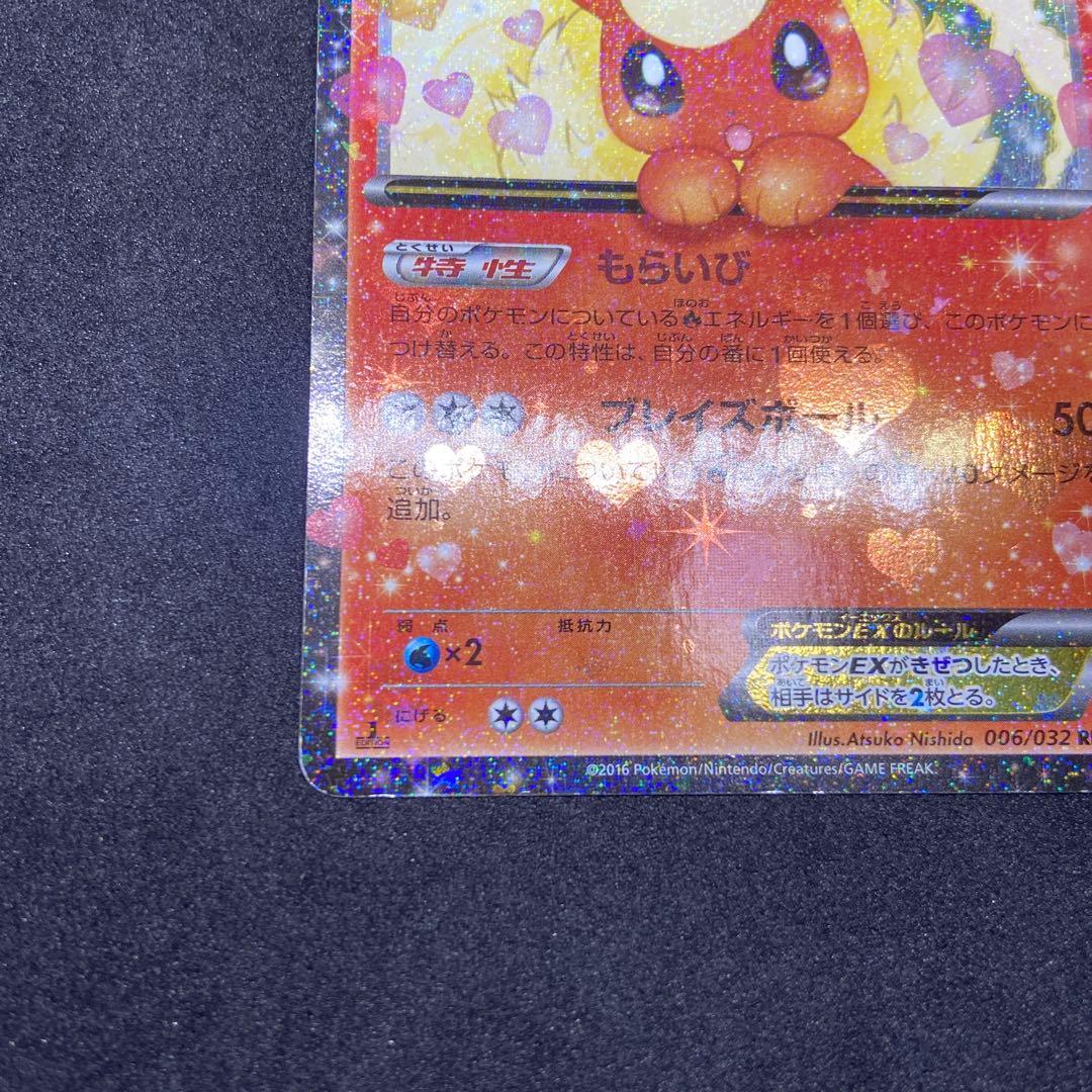 【ポケモンカード】ブースターEX CP3 ポケキュンコレクション006/032