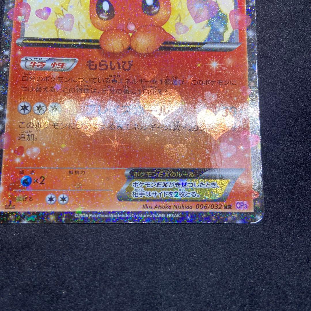 【ポケモンカード】ブースターEX CP3 ポケキュンコレクション006/032