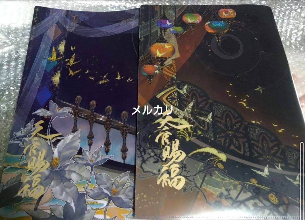希少　天官賜福　中国版　漫画　店舗特典　クリアファイル