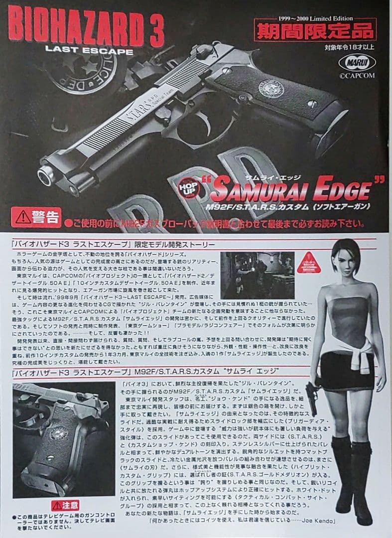 ガスガン BIOHAZARD 3【サムライ・エッジ】ジルバレンタインモデル