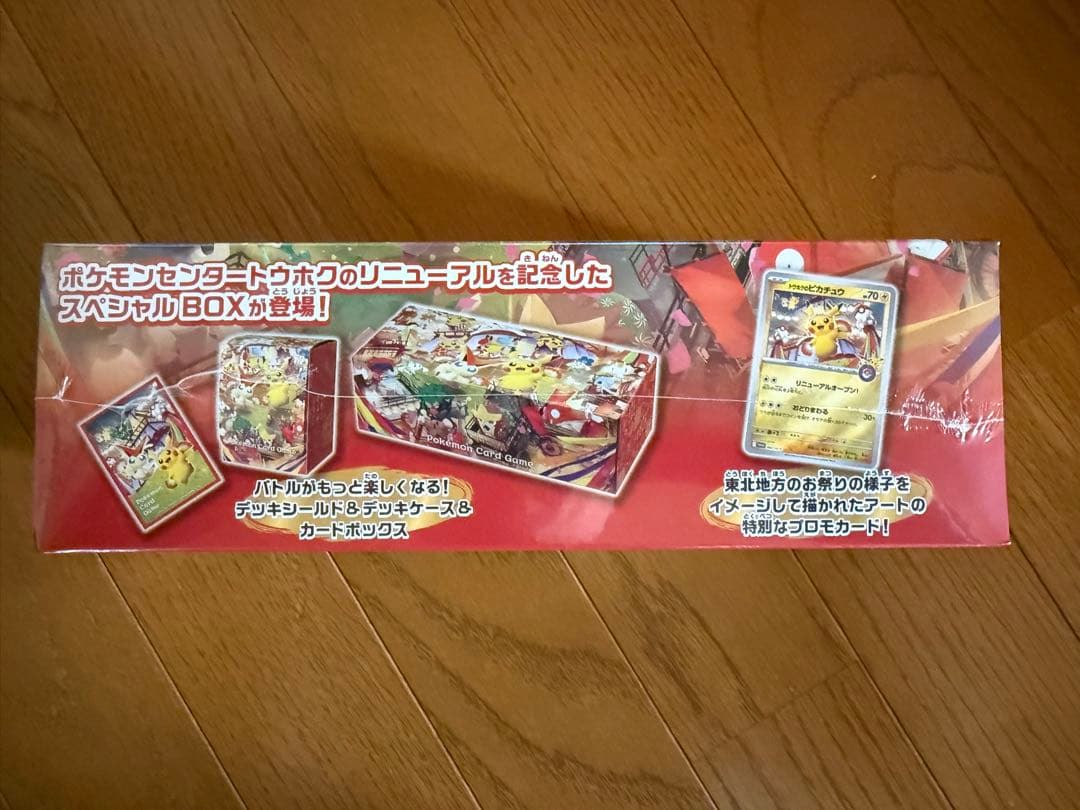 【ポケセン産】スペシャルBOXトウホク＆インフェルノX ＆ MEGAドリームex