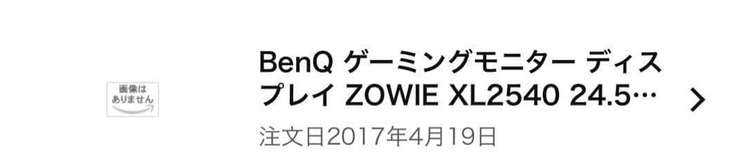 xl2540 240hz zowie benq ゲーミングモニター ディスプレイ