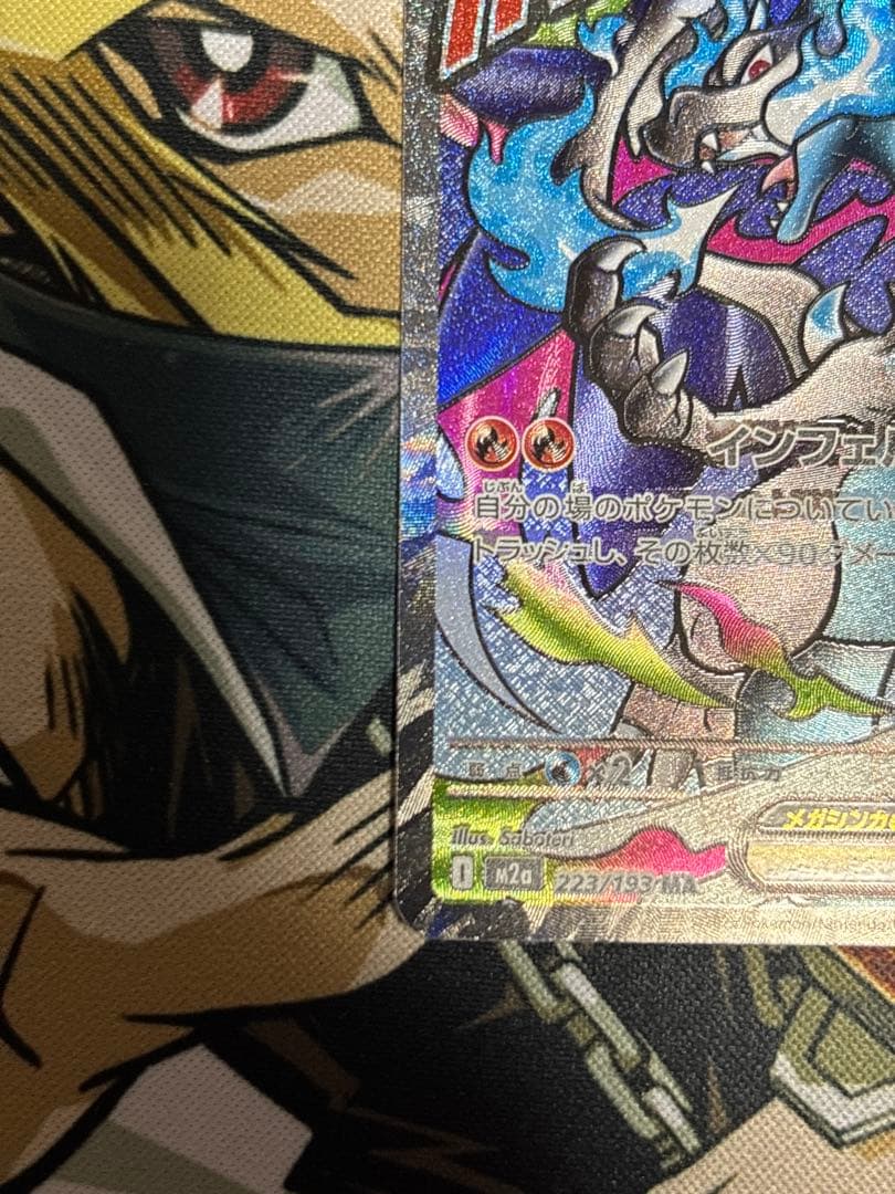 ポケモンカード　メガリザードンx ex MA 中国エラー